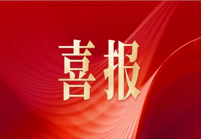 軸研所成功入選2024年河南省質(zhì)量標(biāo)桿名單